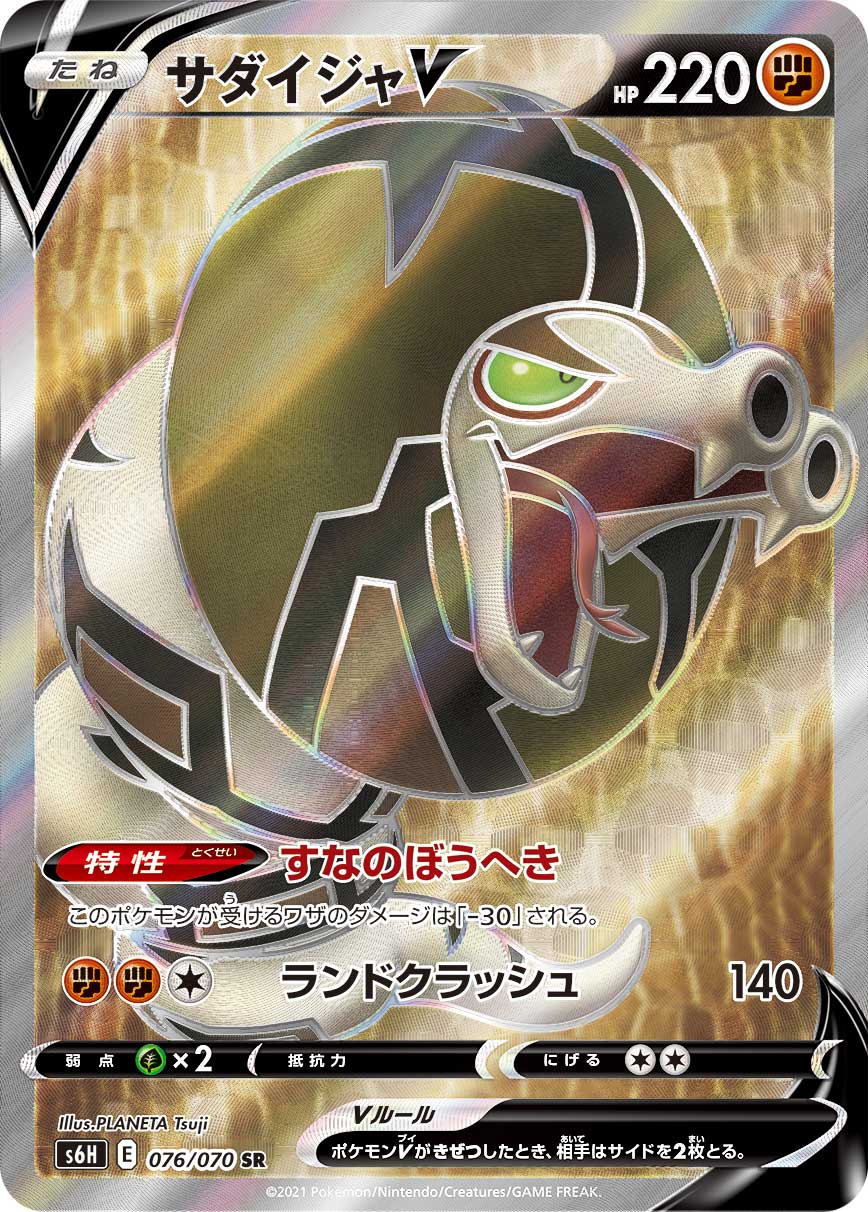 Sandaconda V — S6H: Silver Lance #076/070