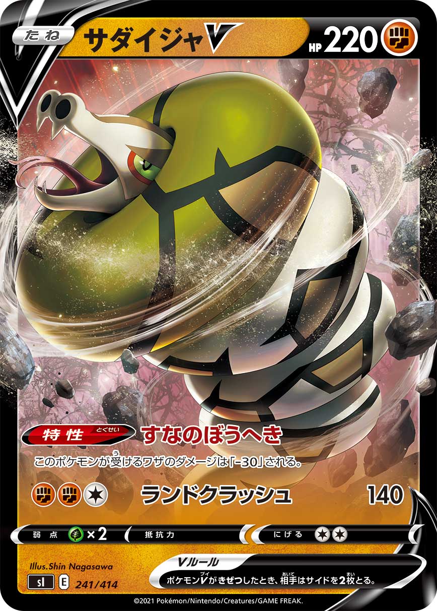 Sandaconda V — SI: Start Deck 100 #241/414