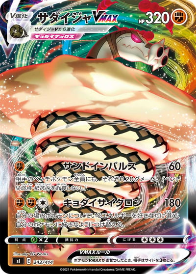 Sandaconda VMAX