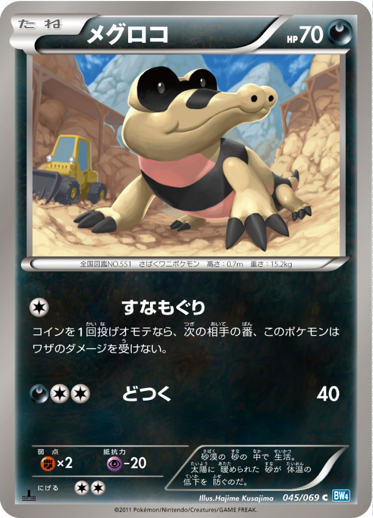 Sandile — BW4: Dark Rush #045/069