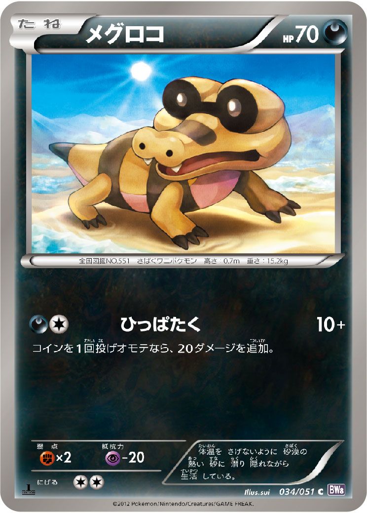 Sandile — BW8: Spiral Force #034/051