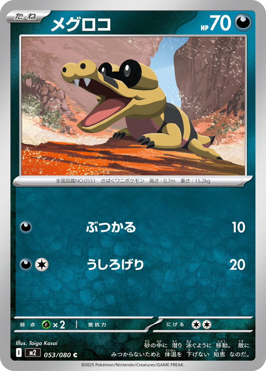 Sandile — M2: Inferno X #053/080