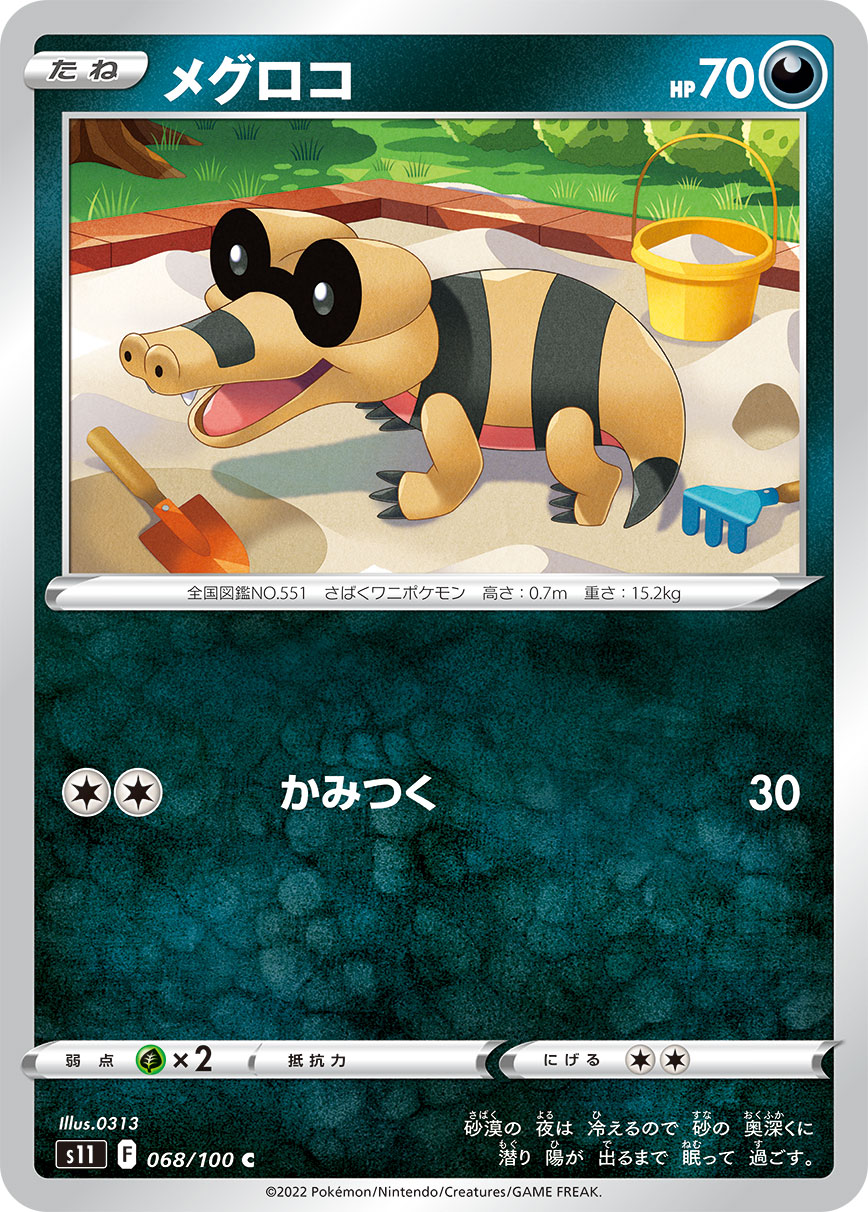 Sandile — S11: Lost Abyss #068/100