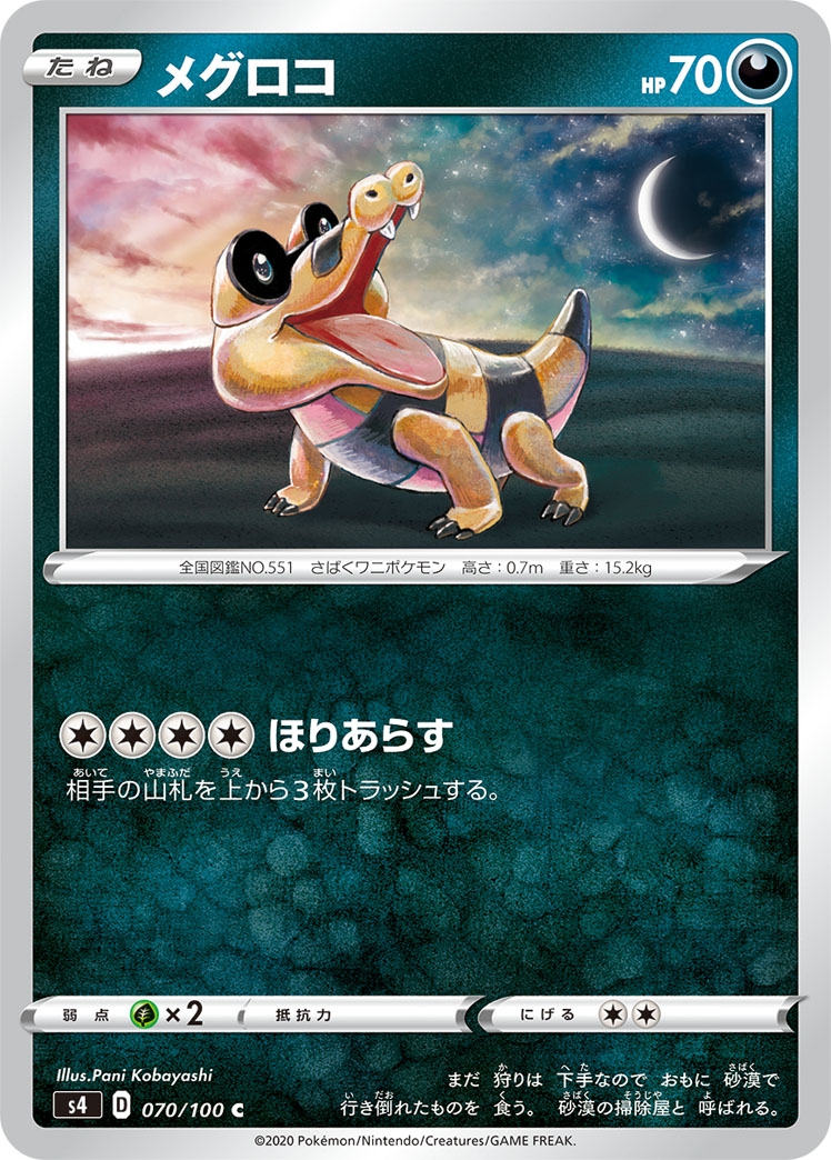 Sandile — S4: Amazing Volt Tackle #070/100
