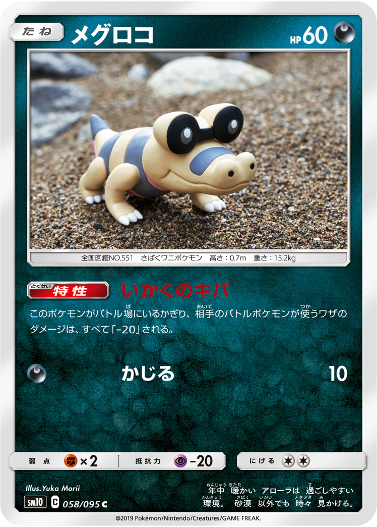 Sandile — SM10: Double Blaze #058/095