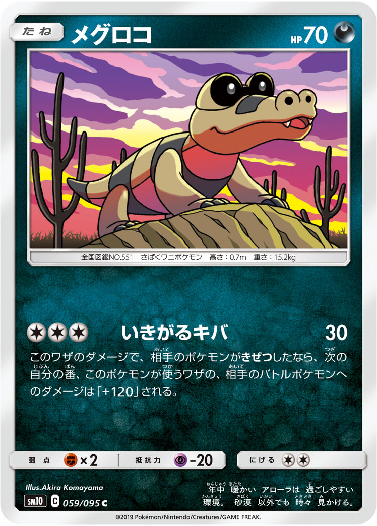 Sandile — SM10: Double Blaze #059/095
