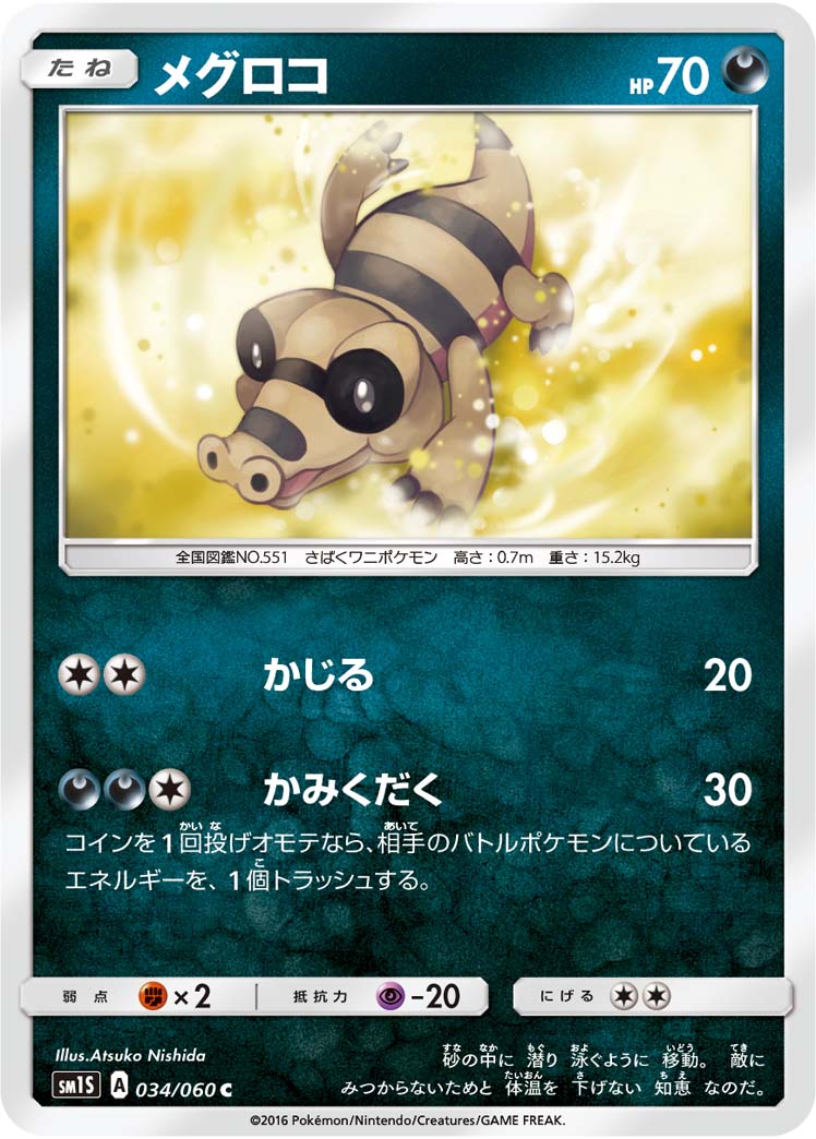 Sandile — SM1S: Collection Sun #034/060