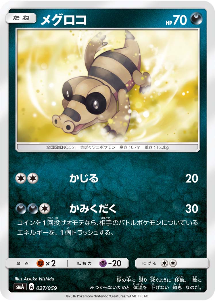 Sandile — smA: Sun & Moon Starter Set #027/059