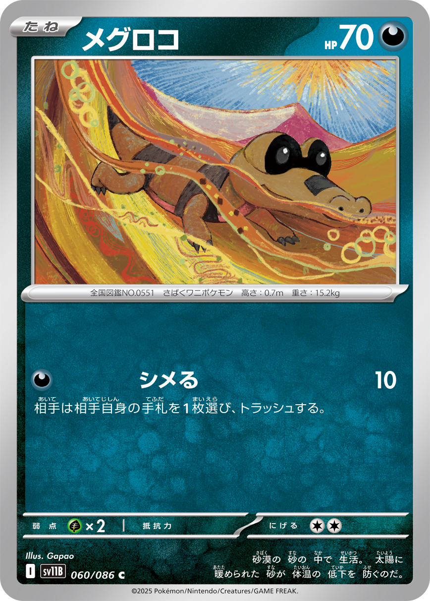 Sandile — SV11B: Black Bolt #060/086