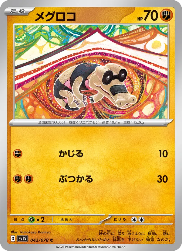 Sandile — SV1S: Scarlet ex #042/078
