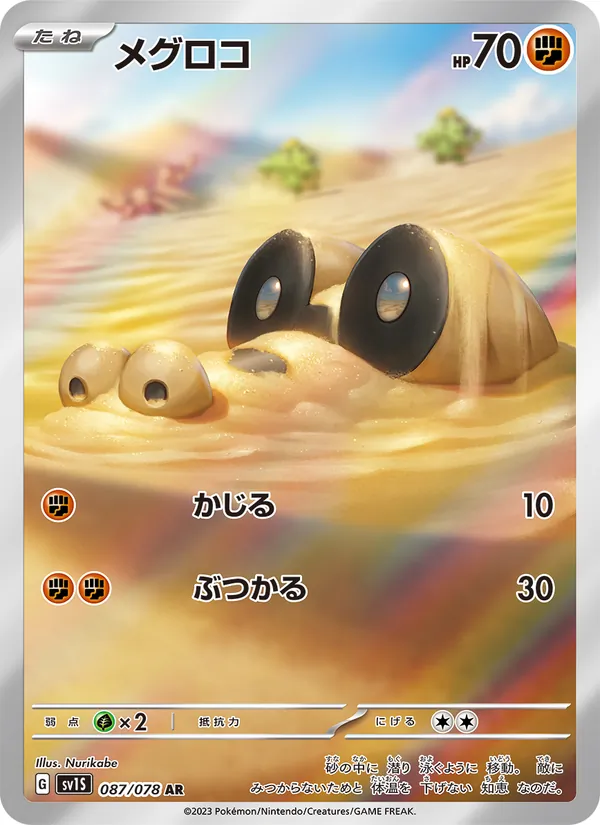Sandile — SV1S: Scarlet ex #087/078