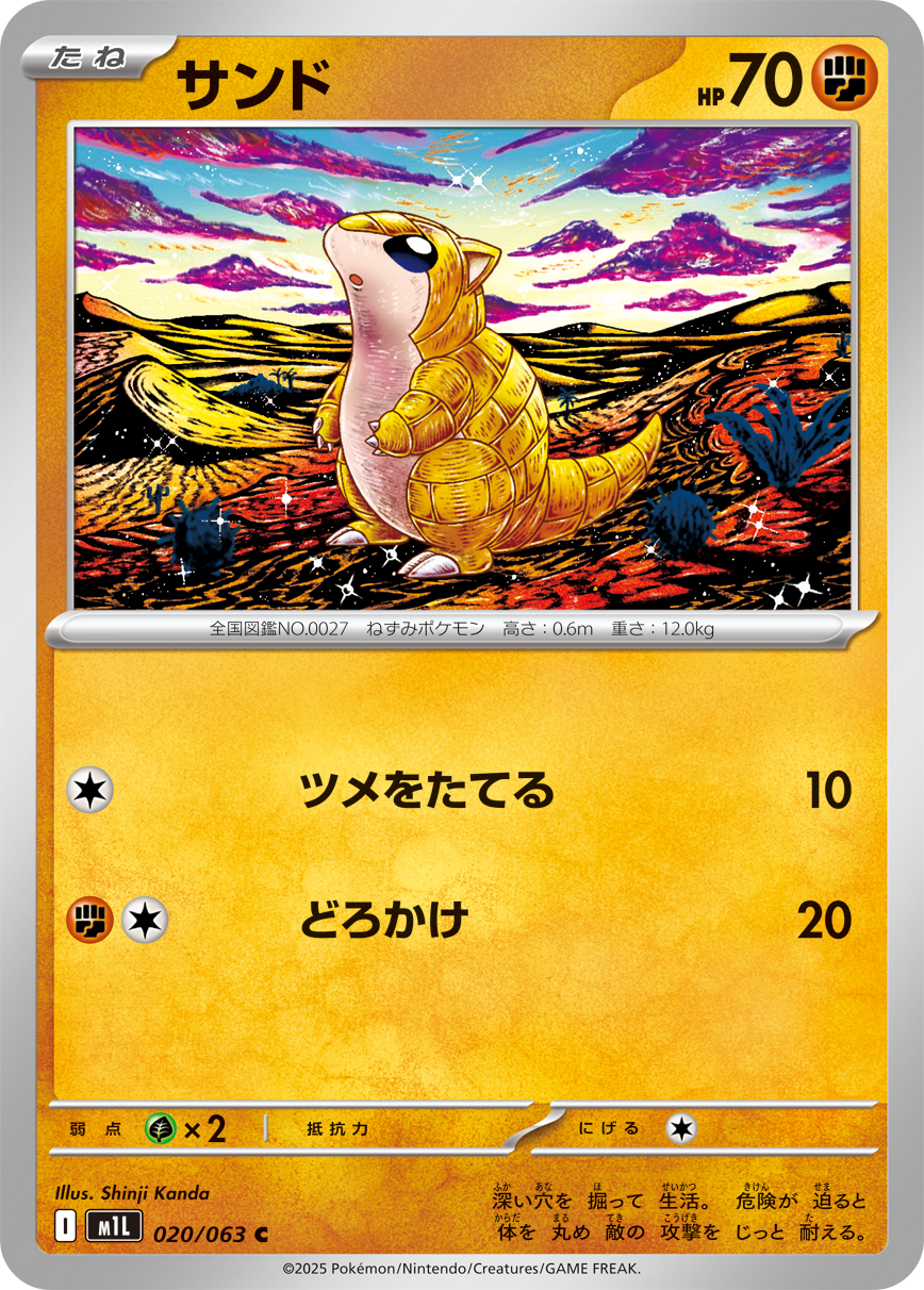 Sandshrew — m1L: Mega Brave #020/063