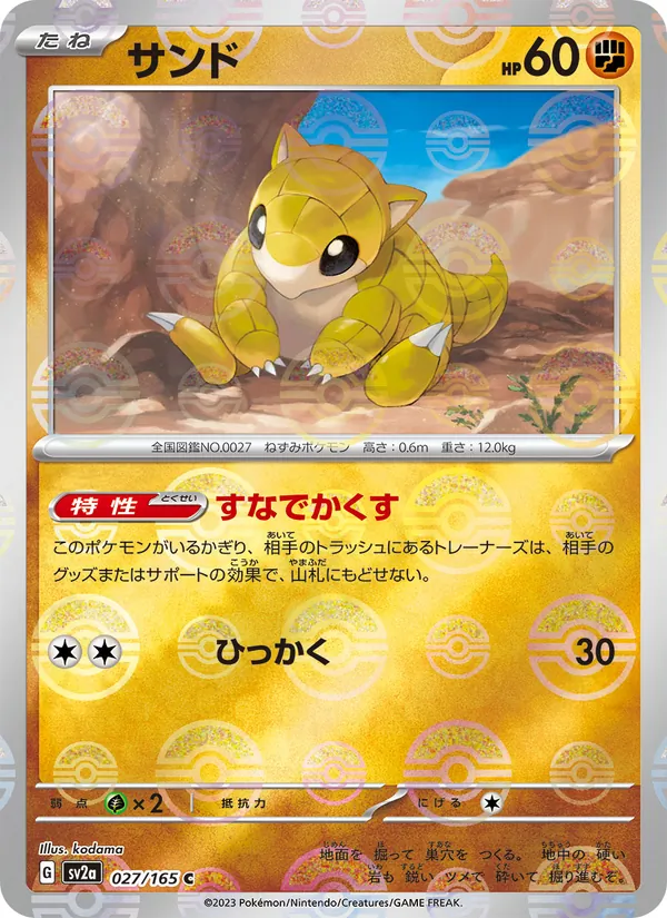 Sandshrew (Master Ball Pattern) — SV2a: Pokemon Card 151 #027/165