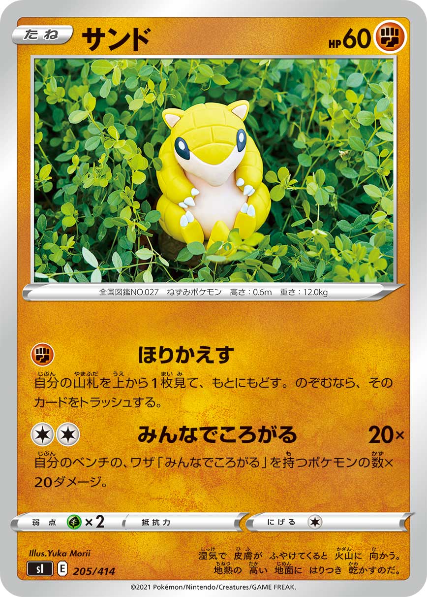Sandshrew — SI: Start Deck 100 #205/414