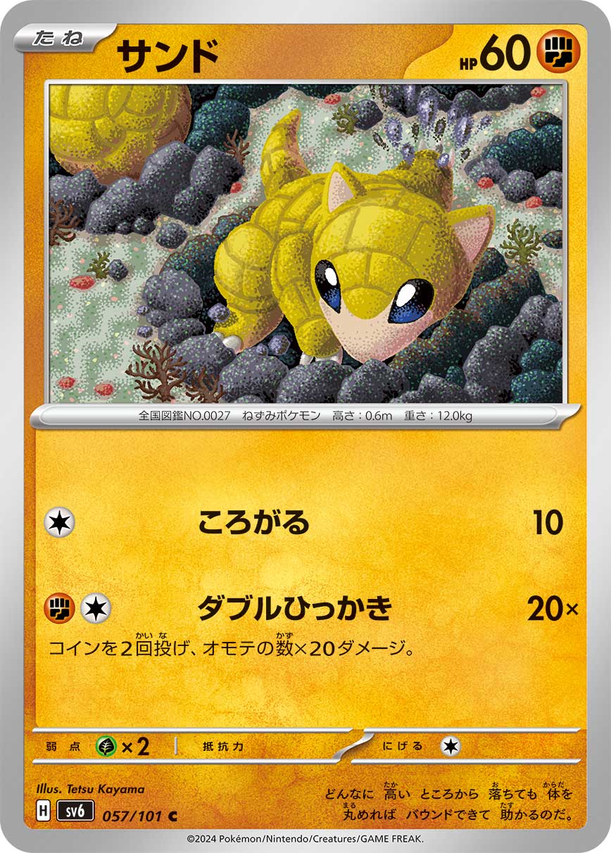Sandshrew — SV6: Transformation Mask #057/101