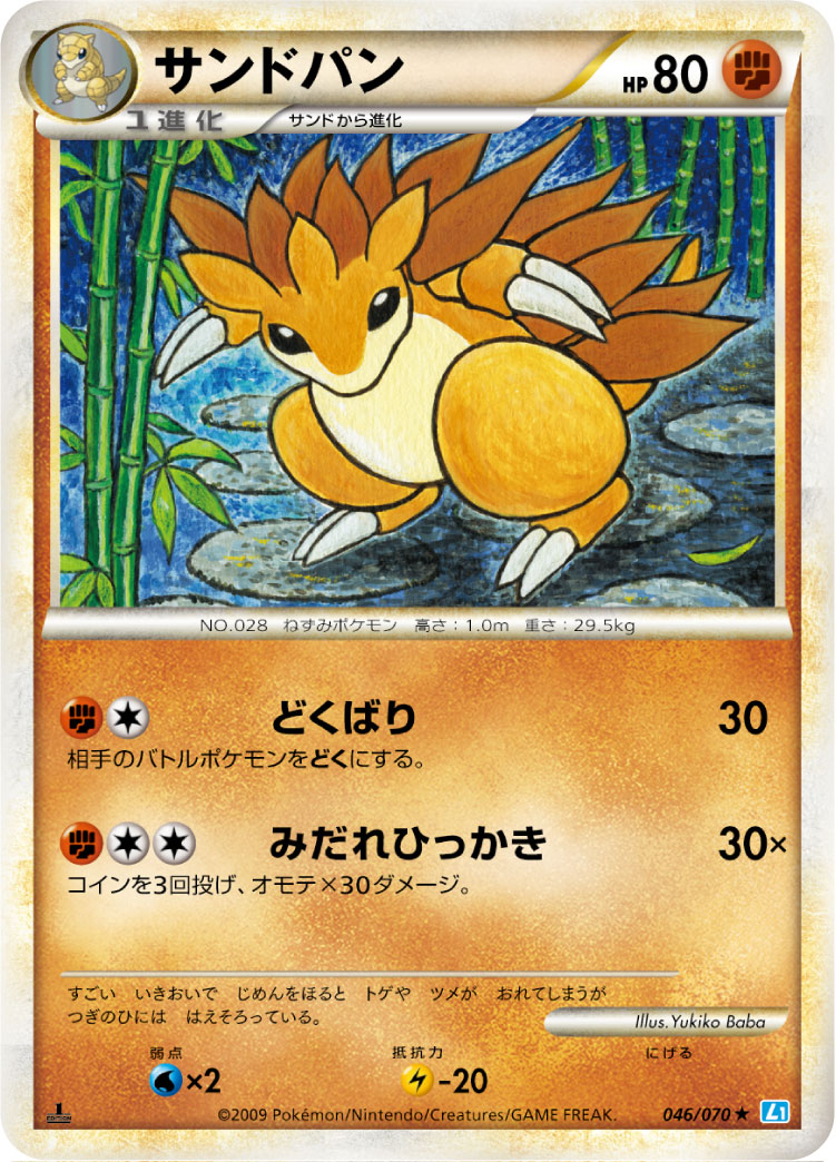 Sandslash — L1: SoulSilver Collection #046/070