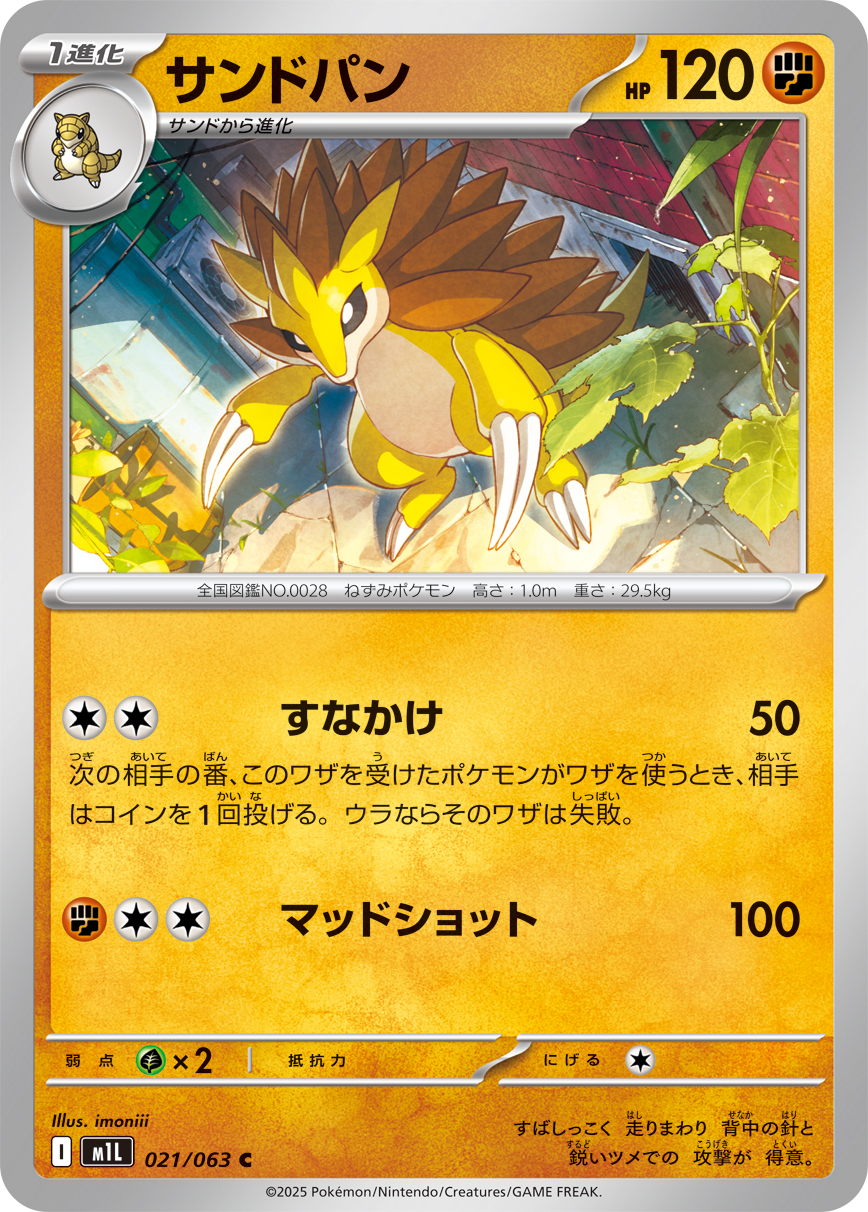 Sandslash — m1L: Mega Brave #021/063