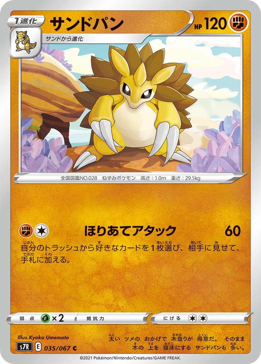 Sandslash — S7R: Blue Sky Stream #035/067