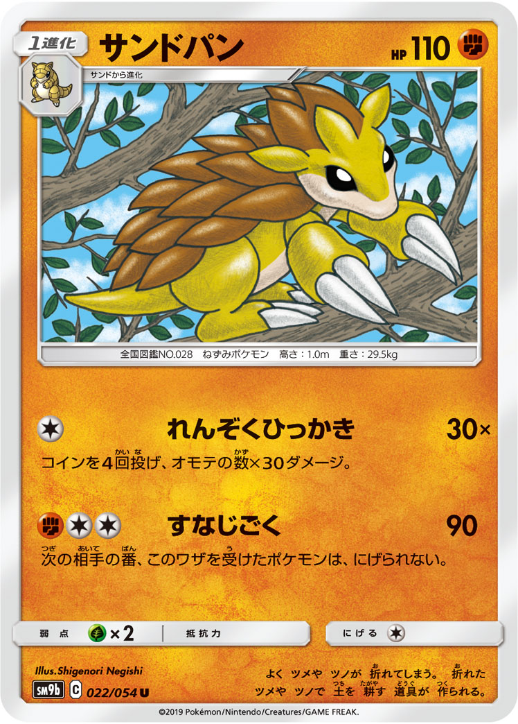 Sandslash — SM9b: Full Metal Wall #022/054