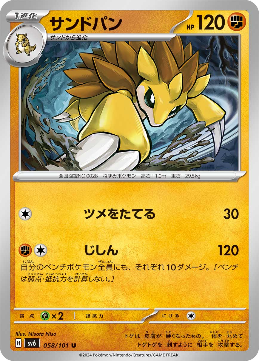 Sandslash — SV6: Transformation Mask #058/101