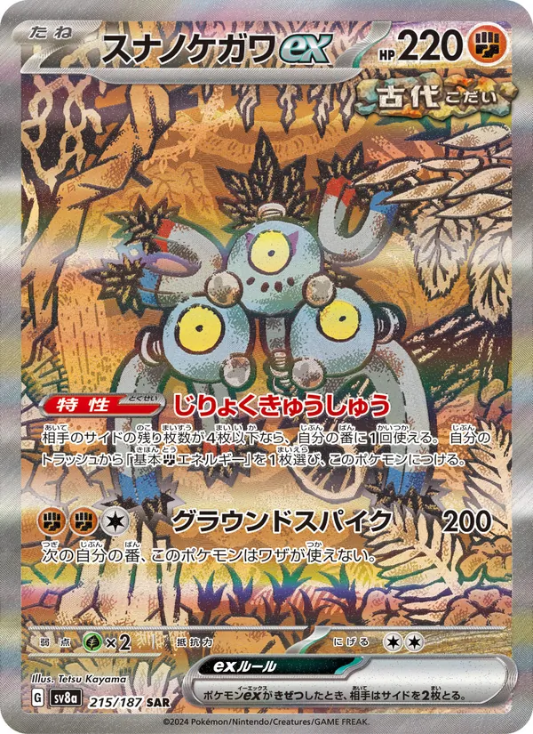 Sandy Shocks ex — SV8a: Terastal Fest ex #215/187