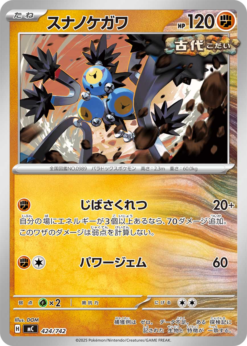 Sandy Shocks — Start Deck 100 Battle Collection #424/742