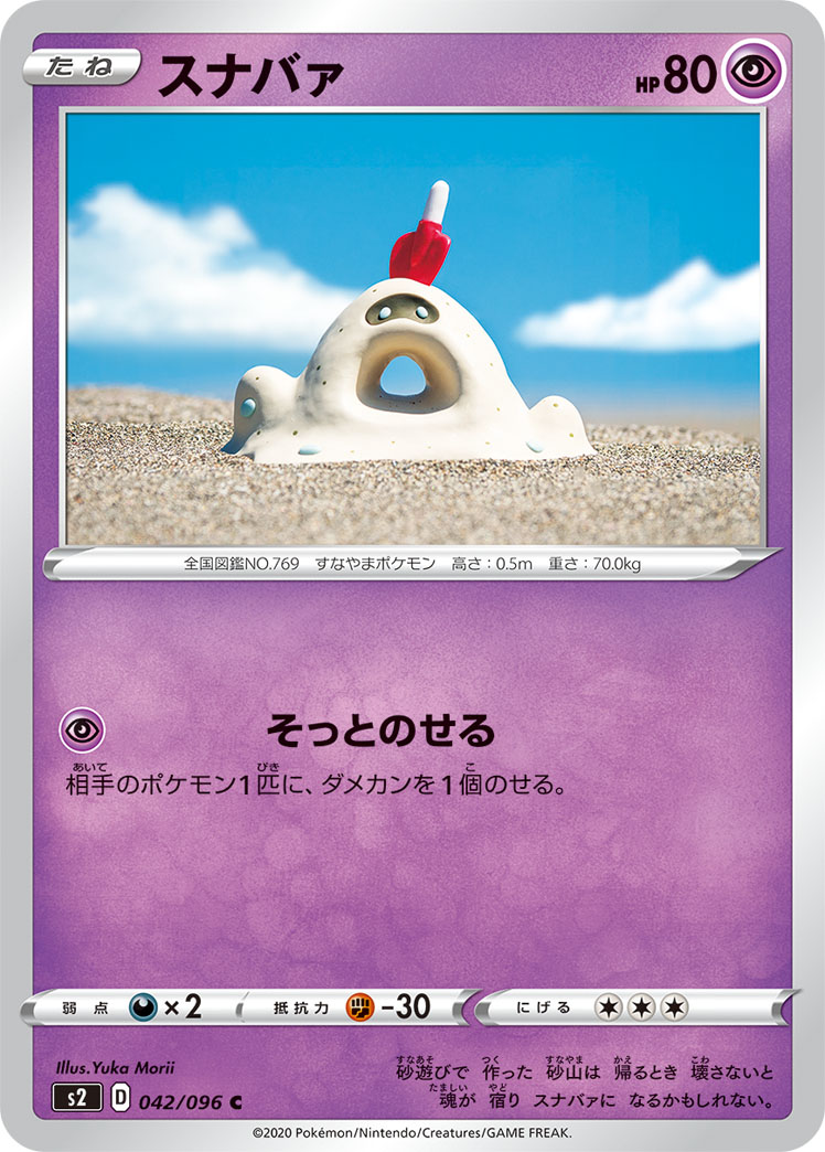 Sandygast — S2: Rebellion Crash #042/096