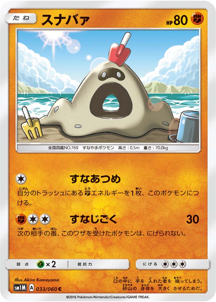 Sandygast — SM1M: Collection Moon #033/060