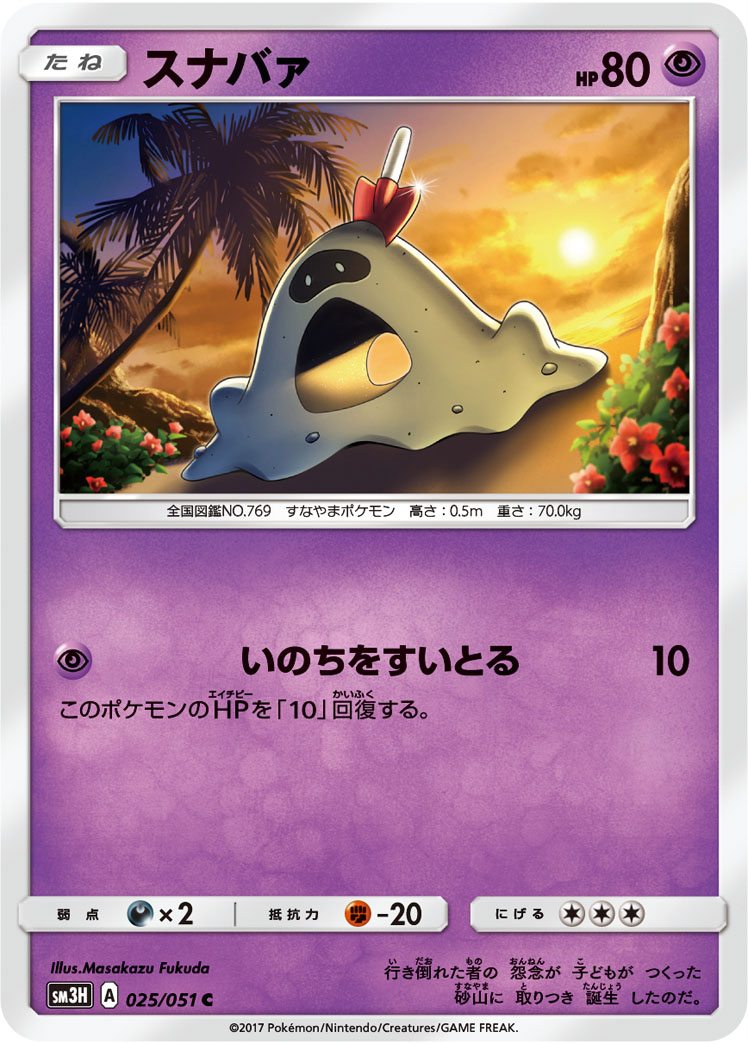 Sandygast — SM3H: To Have Seen the Battle Rainbow #025/051