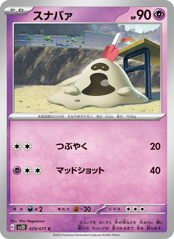 Sandygast — SV2D: Clay Burst #029/071