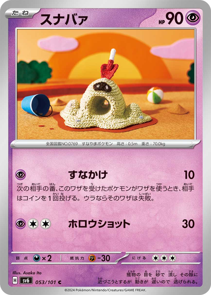 Sandygast — SV6: Transformation Mask #053/101