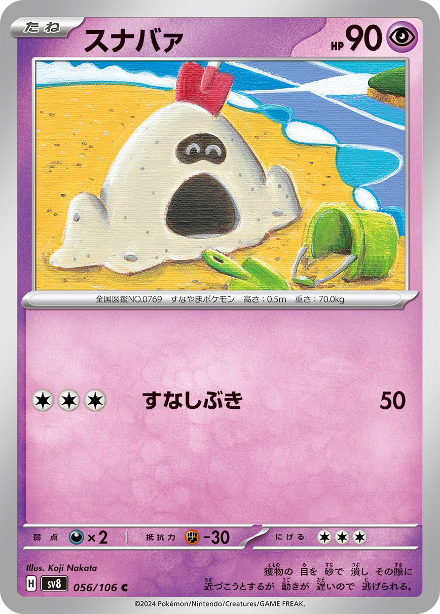 Sandygast — SV8: Super Electric Breaker #056/106
