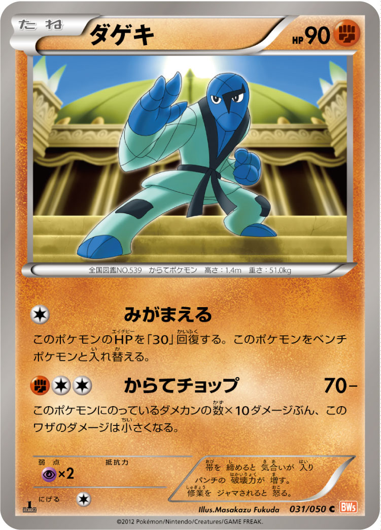 Sawk — BW5: Dragon Blade #031/050