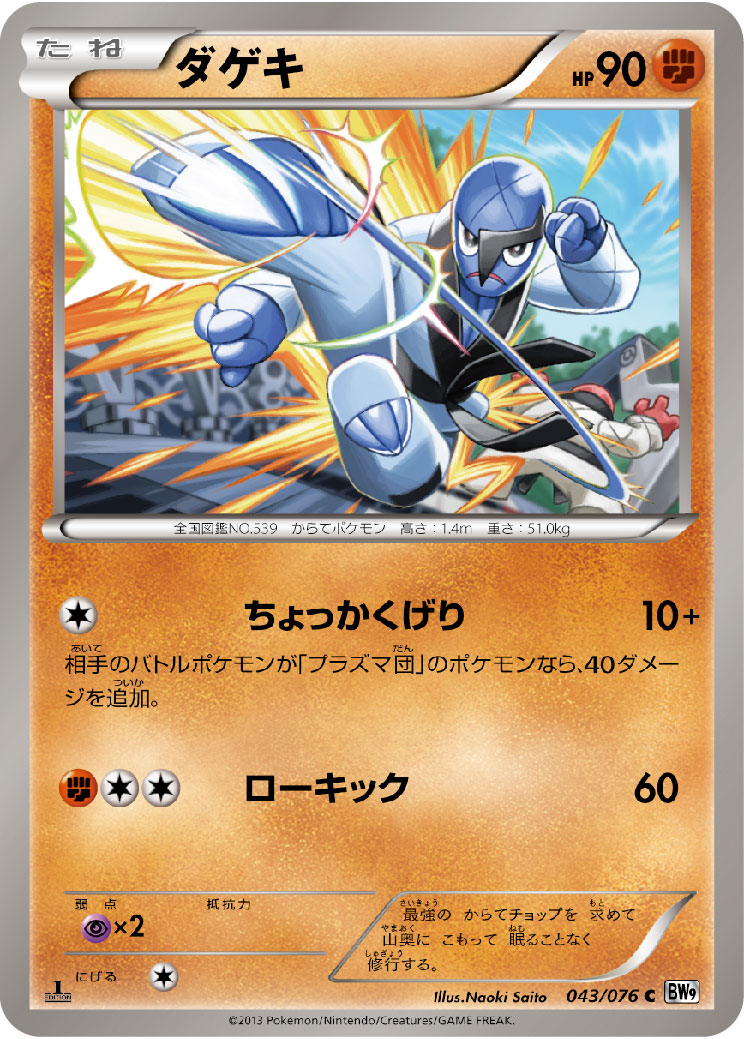 Sawk — BW9: Megalo Cannon #043/076