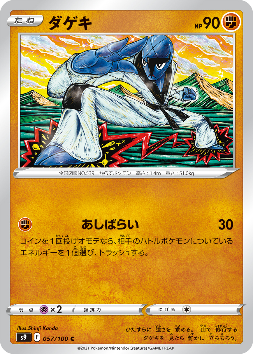 Sawk — S9: Star Birth #057/100