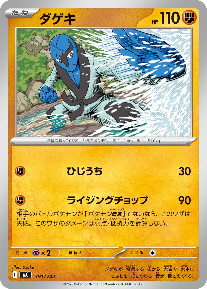 Sawk — Start Deck 100 Battle Collection #391/742