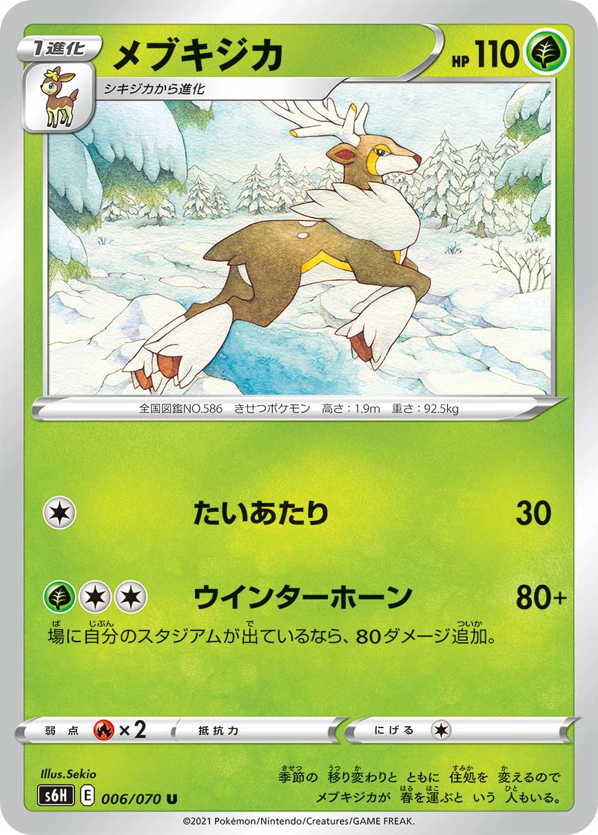 Sawsbuck — S6H: Silver Lance #006/070