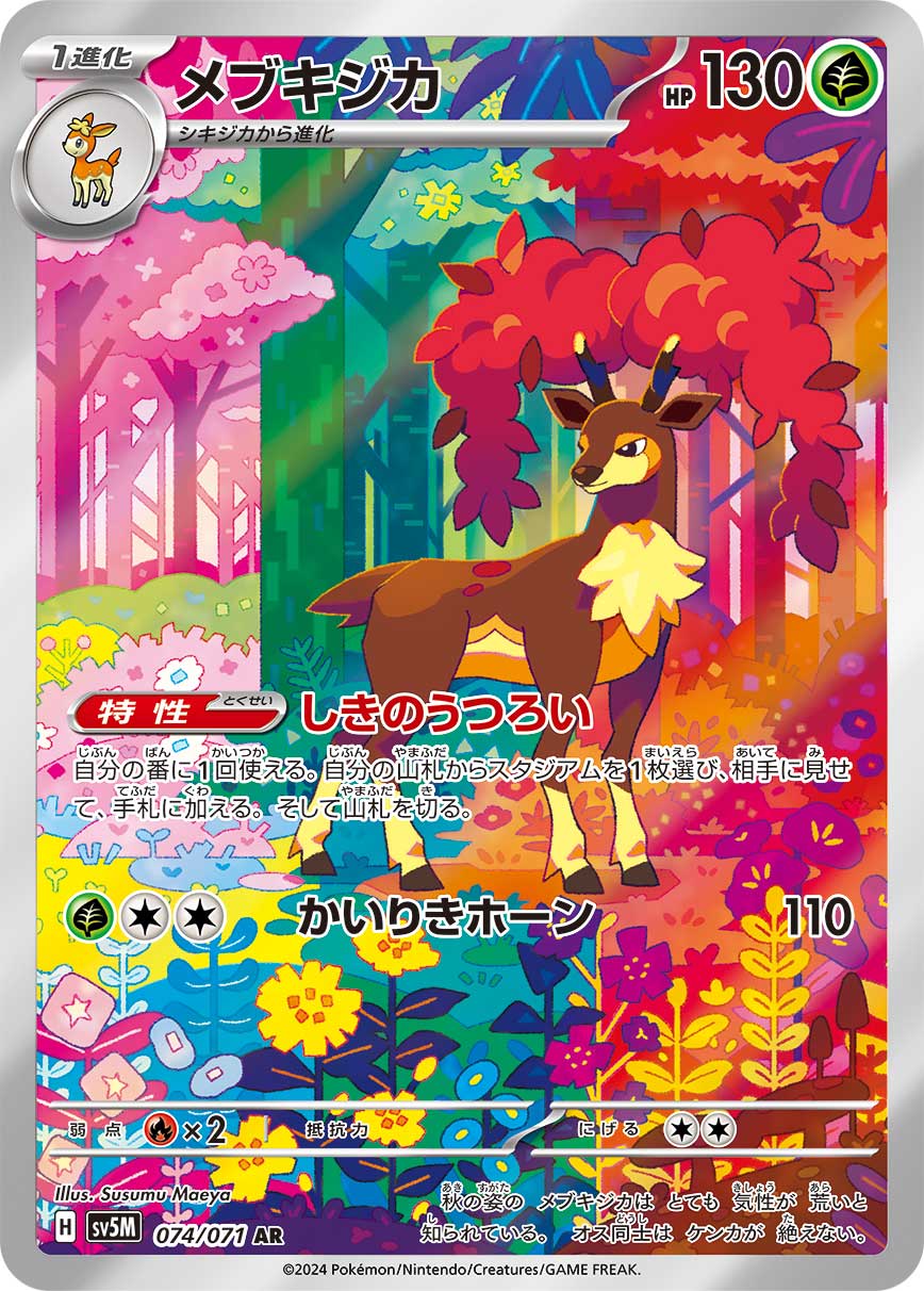 Sawsbuck — SV5M: Cyber Judge #074/071