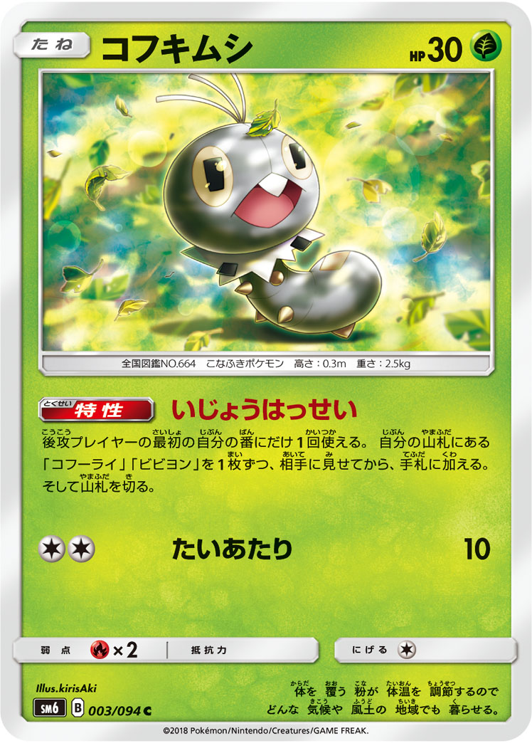 Scatterbug — SM6: Forbidden Light #003/094