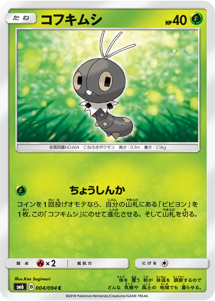 Scatterbug — SM6: Forbidden Light #004/094