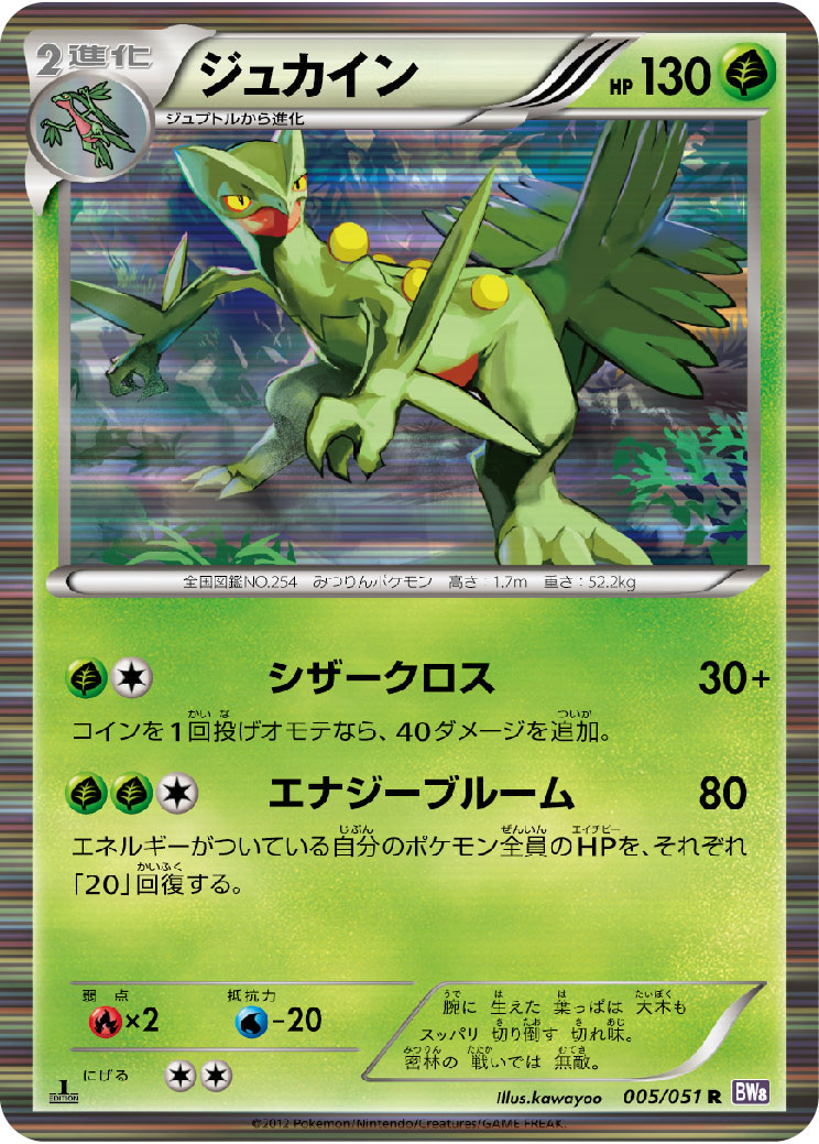 Sceptile — BW8: Spiral Force #005/051
