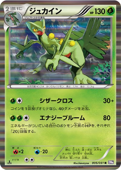 Sceptile
