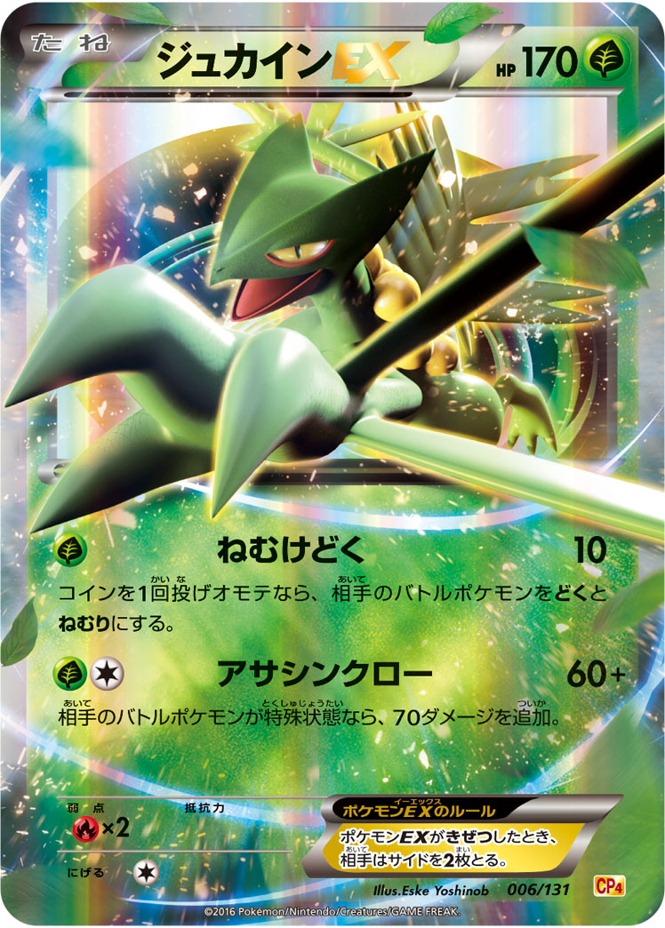 Sceptile EX — CP4: Premium Champion Pack #006/131