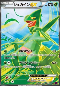 Sceptile EX — XY7: Bandit Ring #082/081