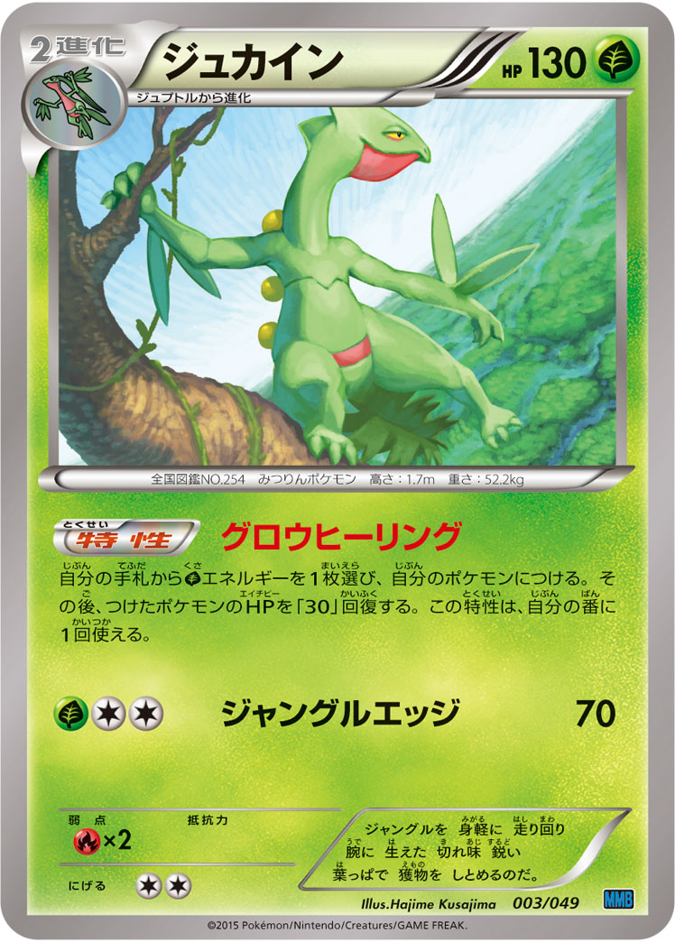 Sceptile — M Master Deck Build Box Speed Style #003/049