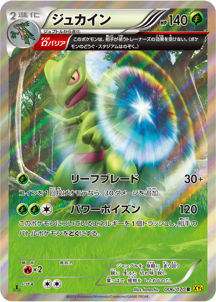 Sceptile — XY5-Bg: Gaia Volcano #006/070