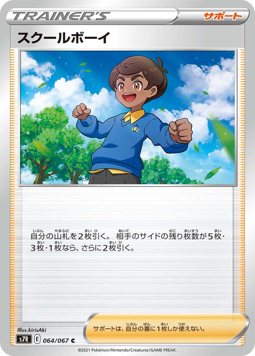 Schoolboy — S7R: Blue Sky Stream #064/067