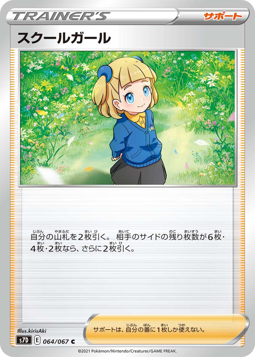 Schoolgirl — S7D: Skyscraping Perfection #064/067