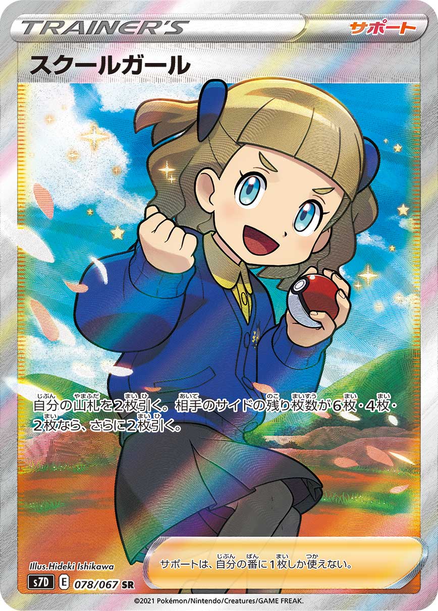 Schoolgirl — S7D: Skyscraping Perfection #078/067