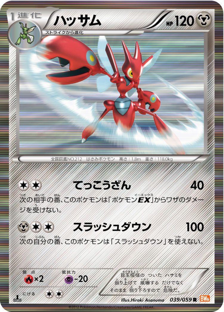 Scizor — BW6: Cold Flare #039/059